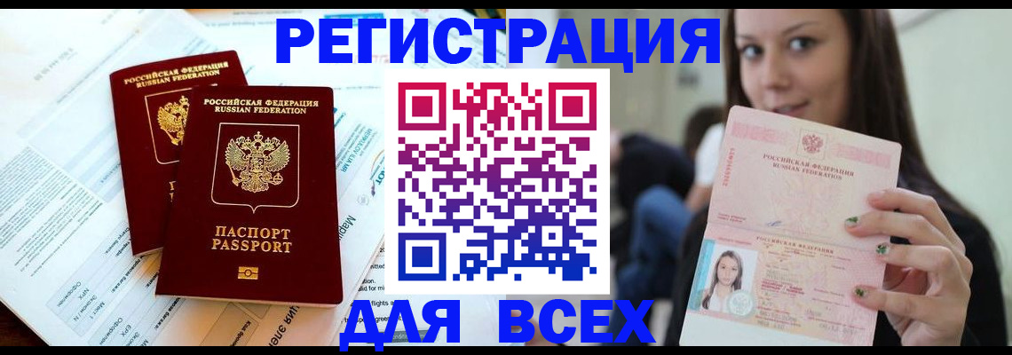 временная регистрация надежно в Алагире