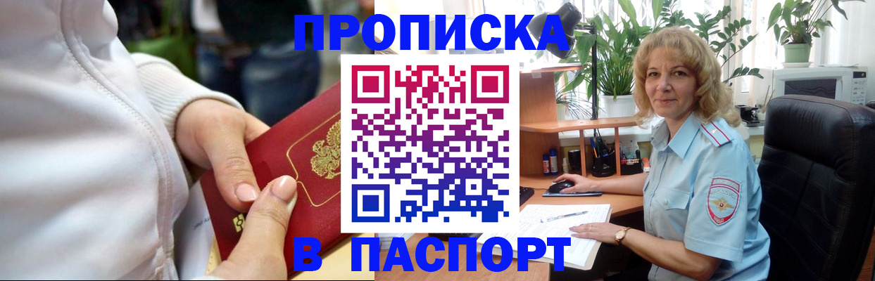 прописка ребенка в Алагире