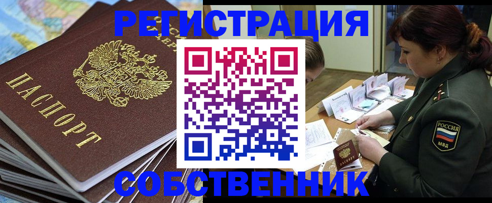 временная регистрация для всех в Алагире